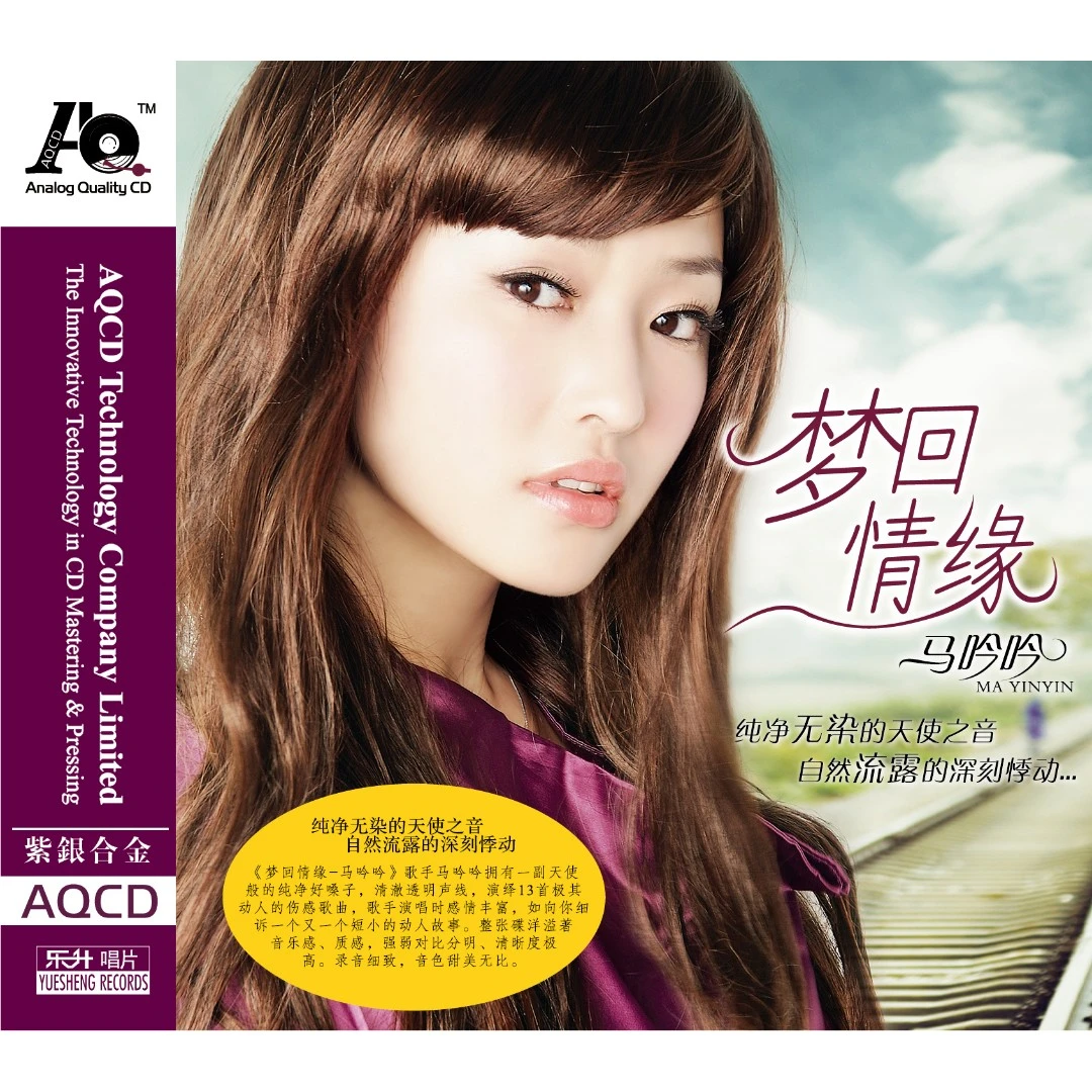 乐升唱片 马吟吟 梦回情缘 CD 车载发烧专辑唱片