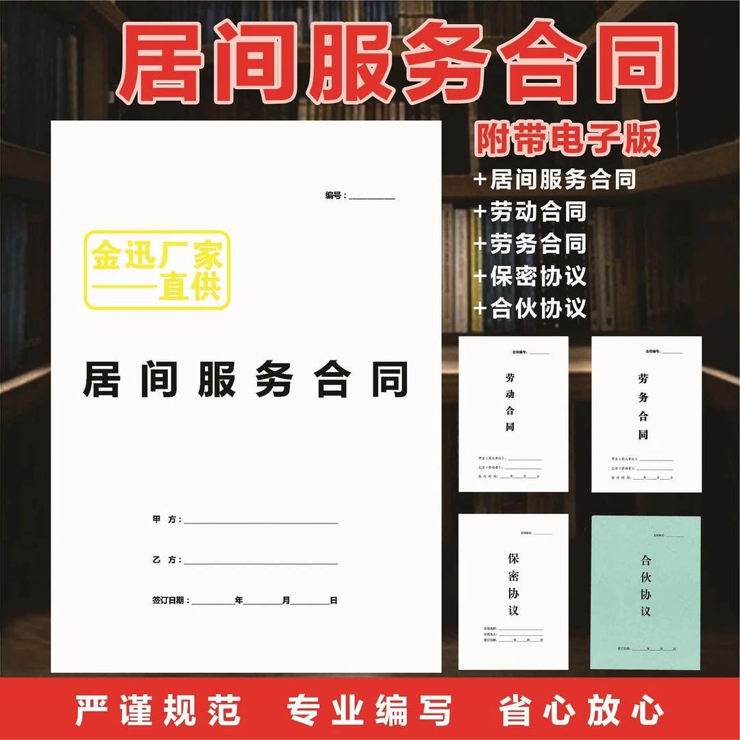 【橘子图书】居间合同通用版附带3000种合同电子版
