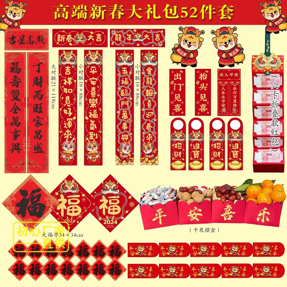 【焯跃优选T】2024年新春对联大礼包