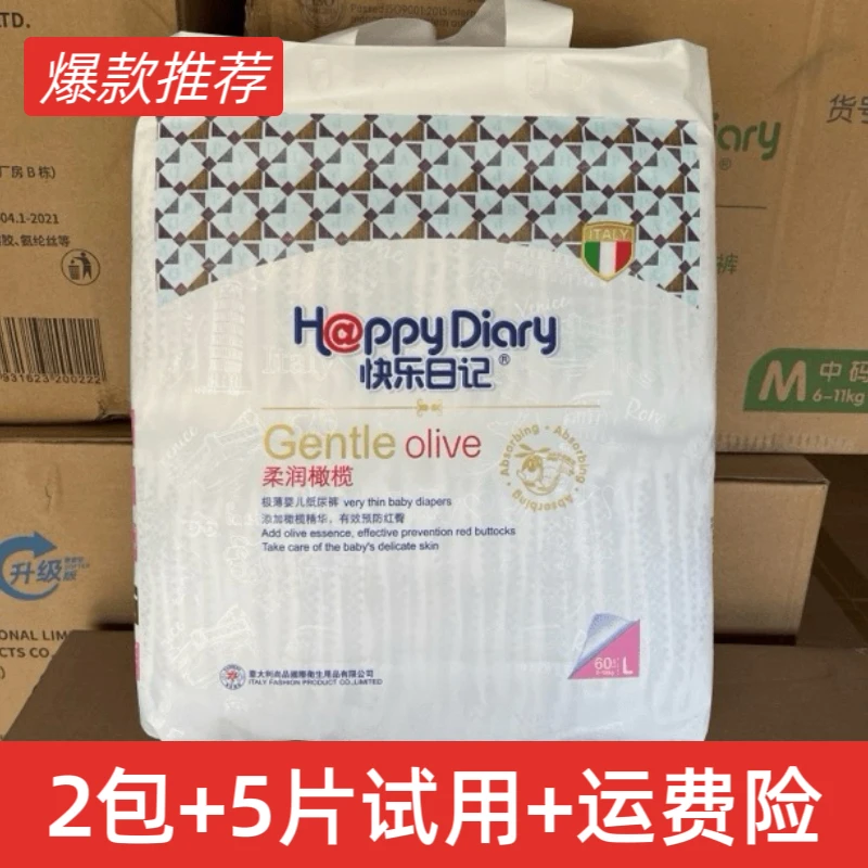 快乐日记纸尿裤2包组合装拼柔润橄榄宝宝婴儿干爽透气m尿不湿柔软