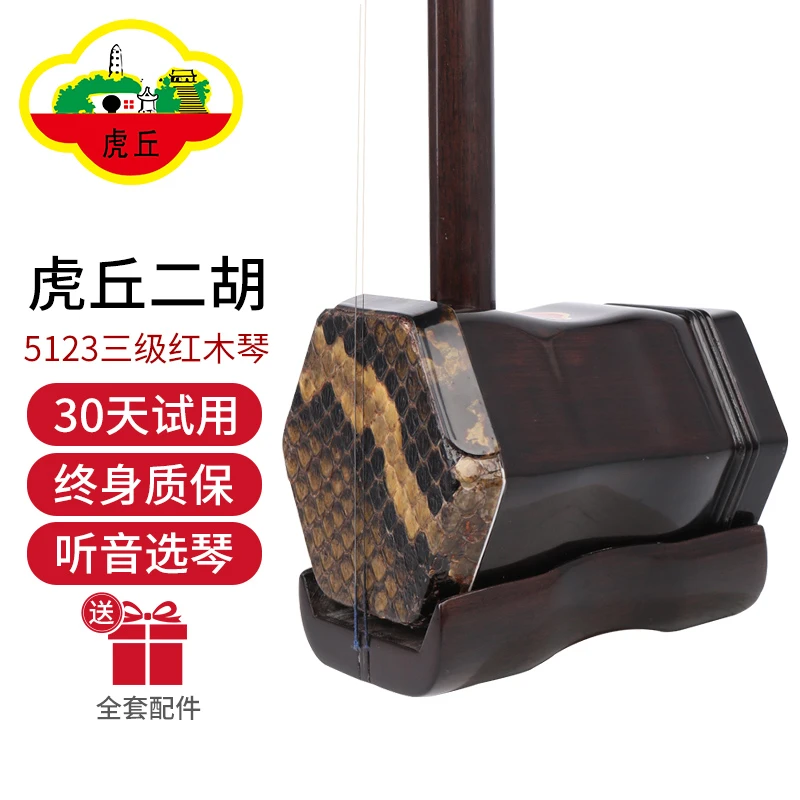 虎丘5123三级红木二胡乐器红木厂家直销正品入门初学专业苏州胡琴