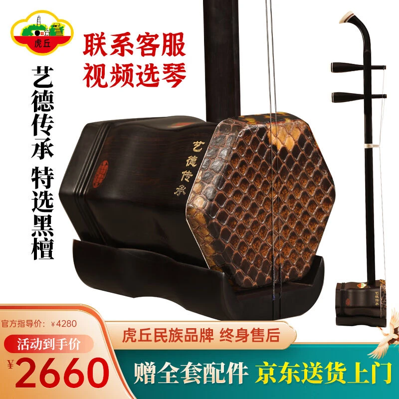 虎丘二胡5153艺德传承系列黑檀二胡初学者进阶演奏款视频选琴