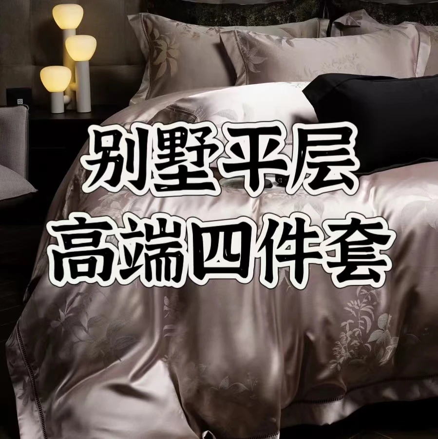 别墅大平层高端四件套