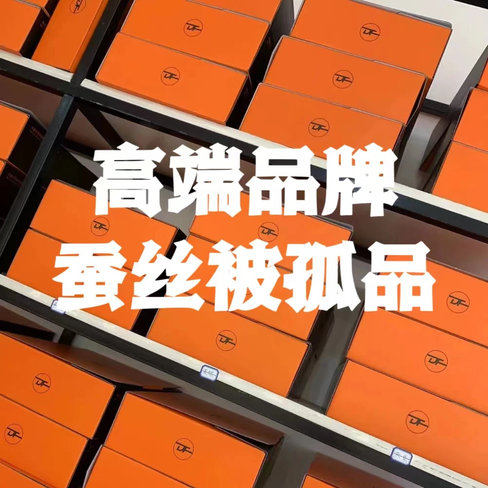 高奢孤品蚕丝被品牌清货100%蚕丝被 孤品 被子 捡漏高奢1