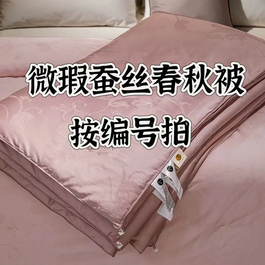 【孤品】蚕丝春秋被空调被1