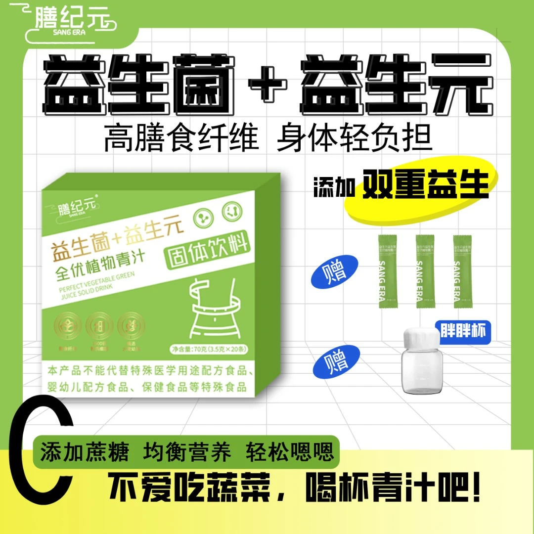 【DZ专属】SANG ERA 全优植物膳食纤维益生元青汁 70g/盒 B6-3