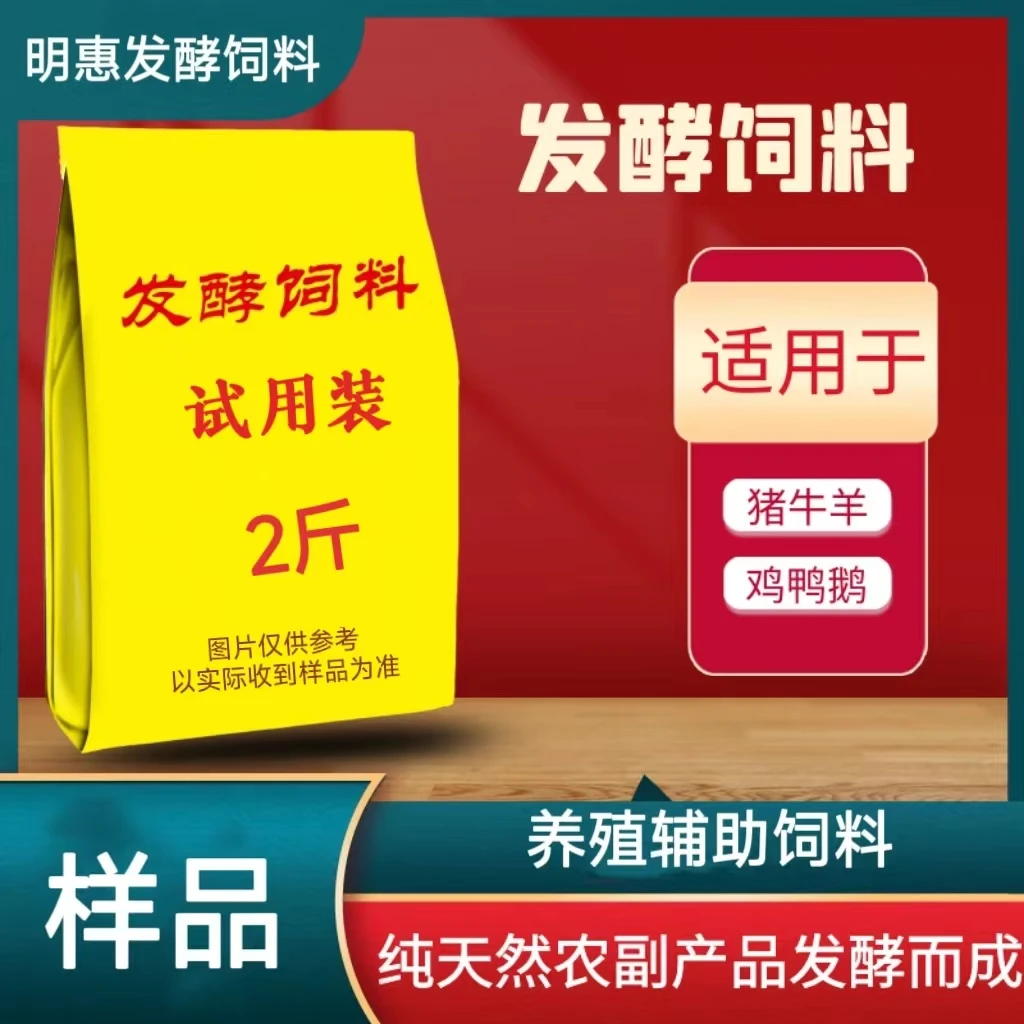 样品发酵饲料 /1公斤左右/看好整车发货