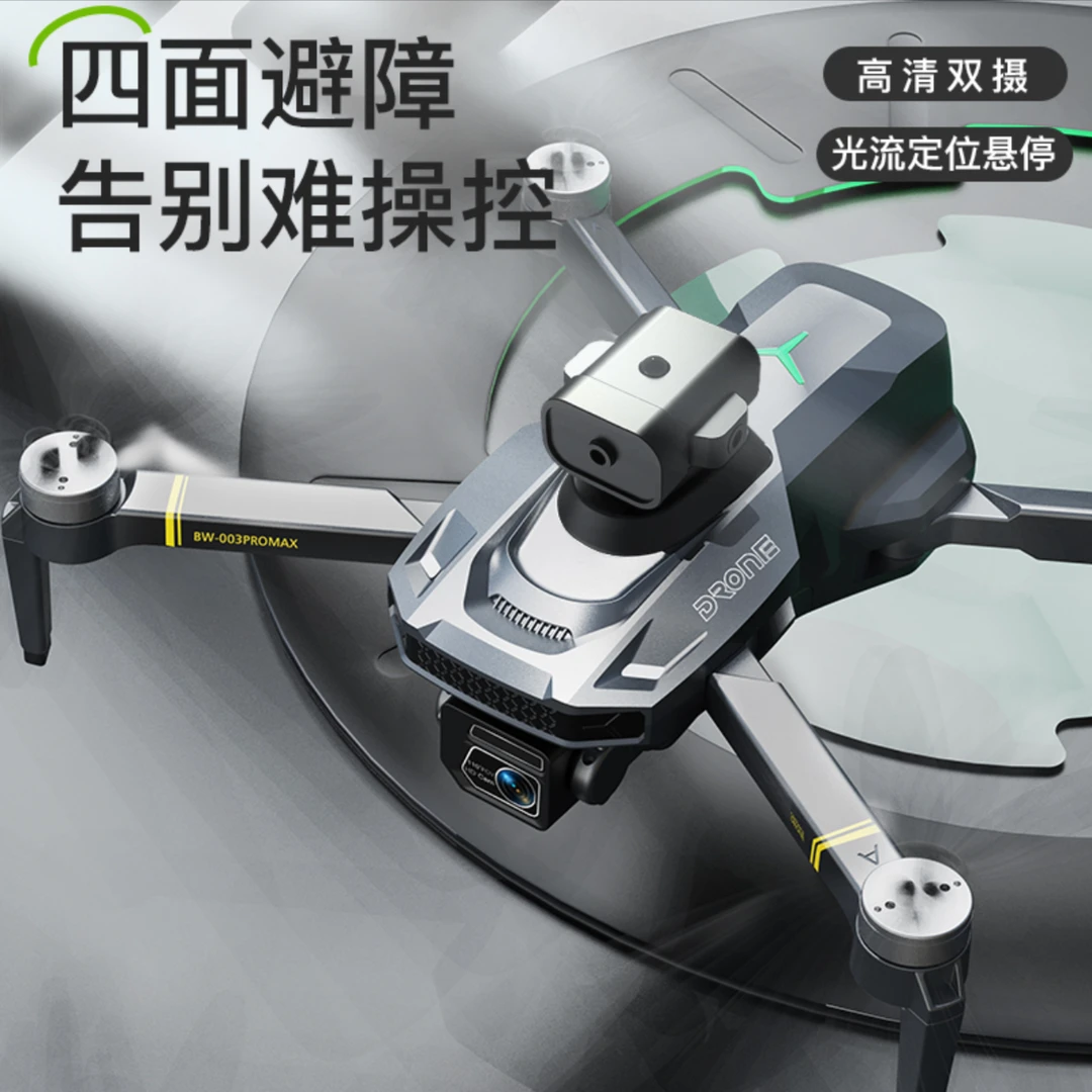无人机玩具儿童生日六一礼物高清无刷光流电调激光避障折叠飞行器