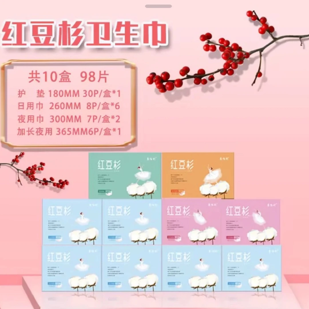 康佰利红豆杉卫生巾10盒98片送试用装3片