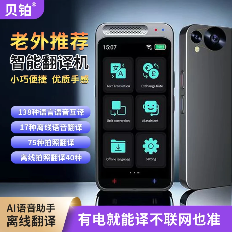 翻译机同声翻译器老挝语高棉语多国语言离线拍照语音翻译4G连网