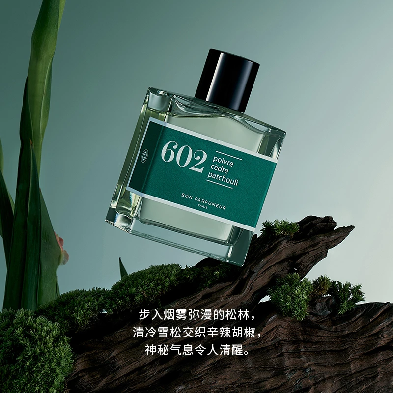 BonParfumeur柏氛香水602木质调 003柑橘调 901木质调 101花香调