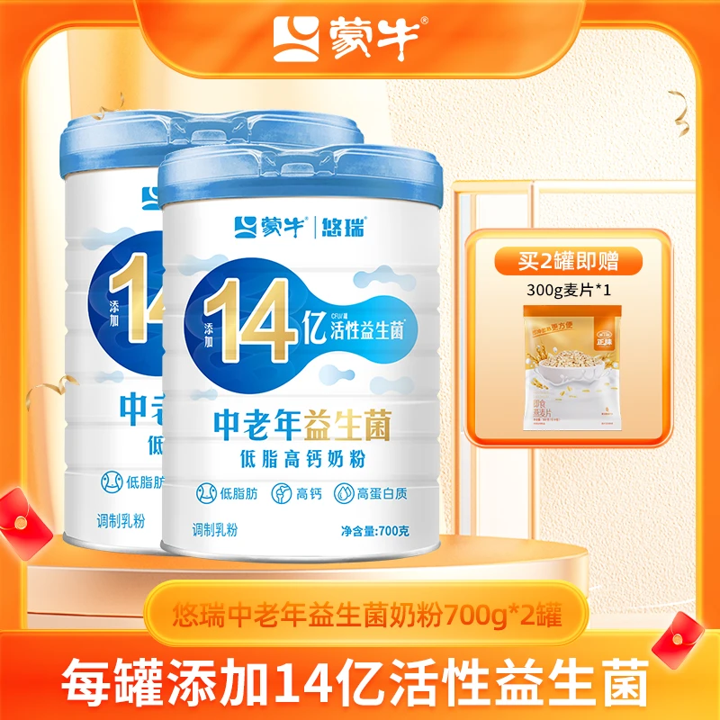 【中老年奶粉】蒙牛悠瑞中老年益生菌低脂高钙奶粉700g/罐高蛋白
