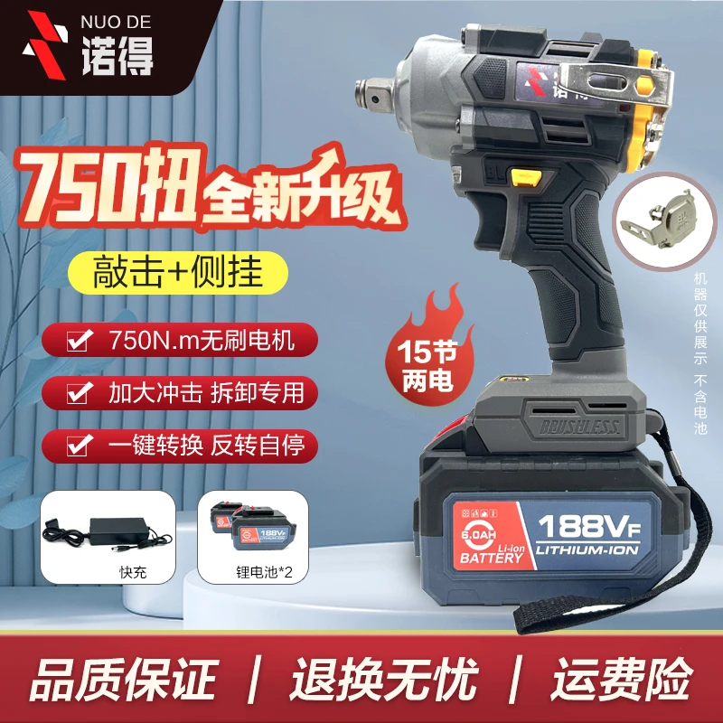 【N专属】诺得750扭 敲击款 纯铜无刷电扳手 （两电15节）