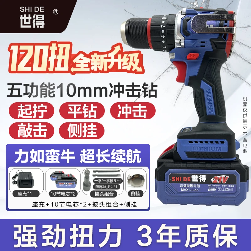 【N专属】世得120扭【三功能】冲击钻纯铜无刷棘轮大钢炮 两电10节