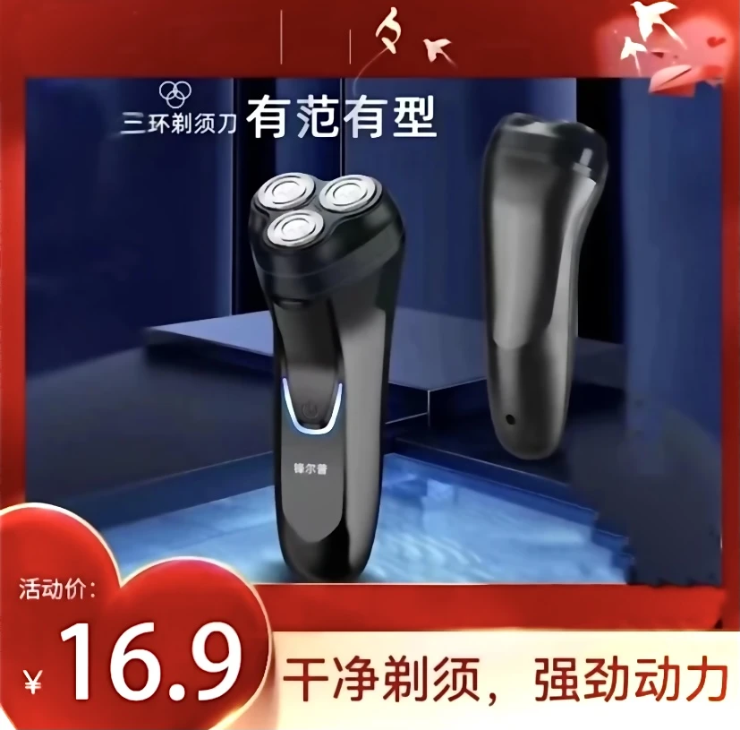 FENGERPU/锋尔普三头刮胡刀1电式刮胡刀刀头水洗原装智能剃须刀