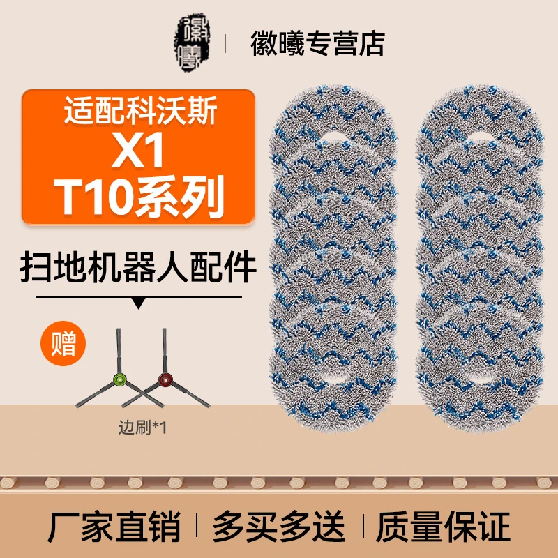 万创适配科沃斯扫地机器人配件X1系列T10OMNI专用清洁抹布强拖布