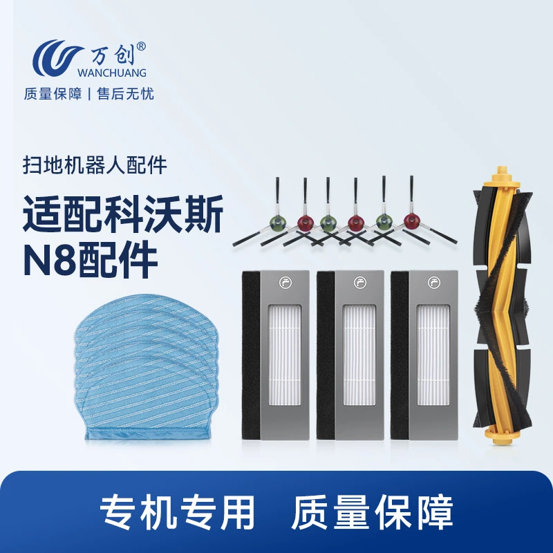 万创适配科沃斯扫地机器人n8配件一次性免洗抹布滚刷边刷过滤网