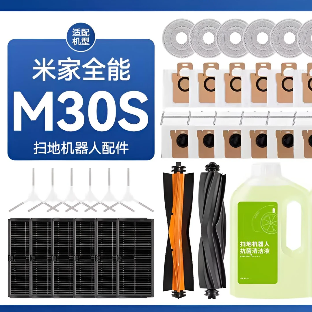 万创适配小米全能M30S扫地机器人囤货配件拖布滚刷滤网尘袋清洁液