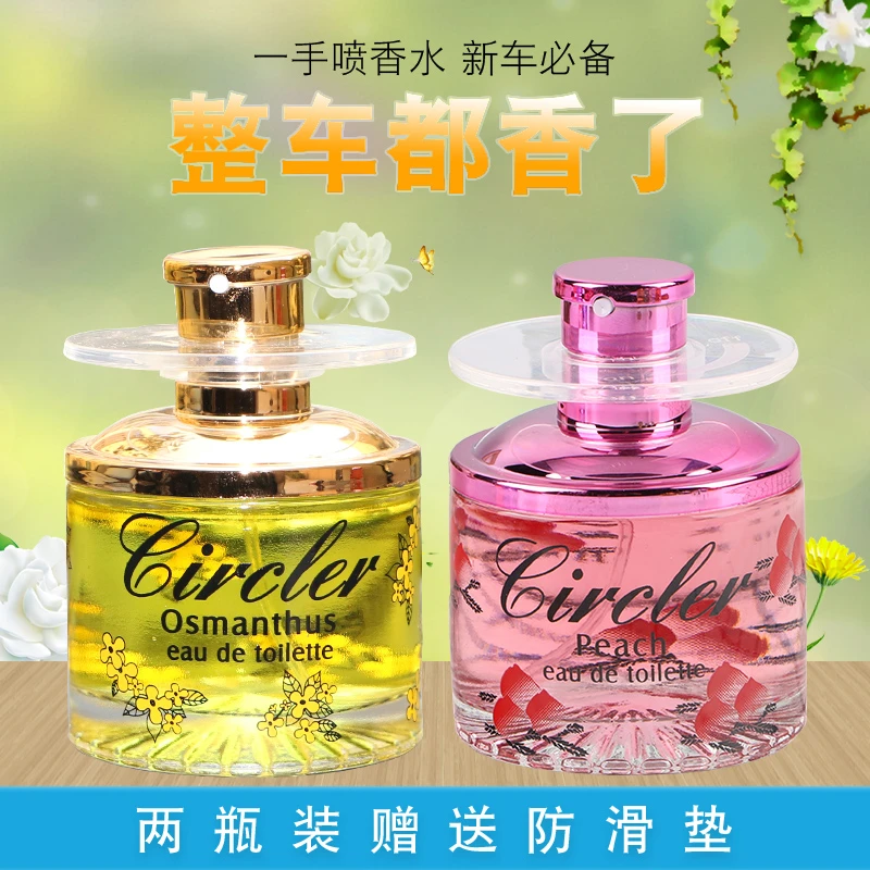 古龙味男士女士车载喷雾香水座桂花茉莉玫瑰香味车内车用香薰摆件