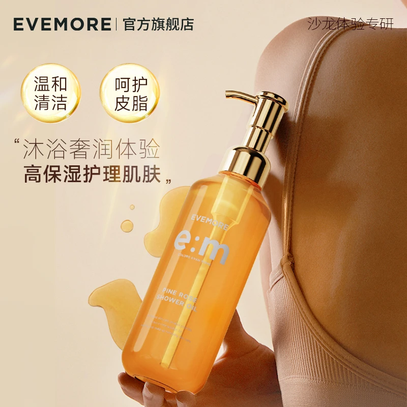 大干皮敏肌偏爱!EVEMORE身体精华沐浴油留香花香清洁透润洗卸合一