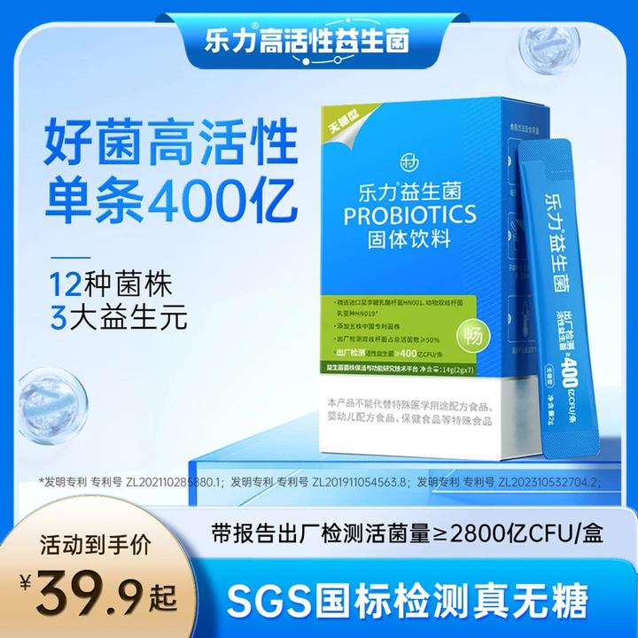 【全菌出击】乐力无糖2800亿益生菌高活性菌进口双歧杆菌复合益生元