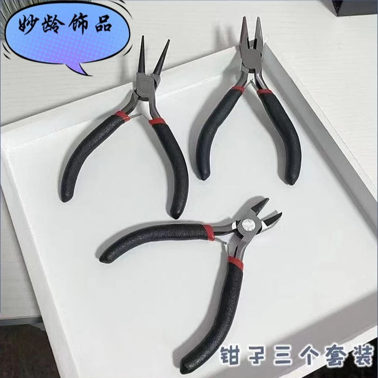 diy手工钳子工具  多功能尖嘴钳子DIY制作工具钳