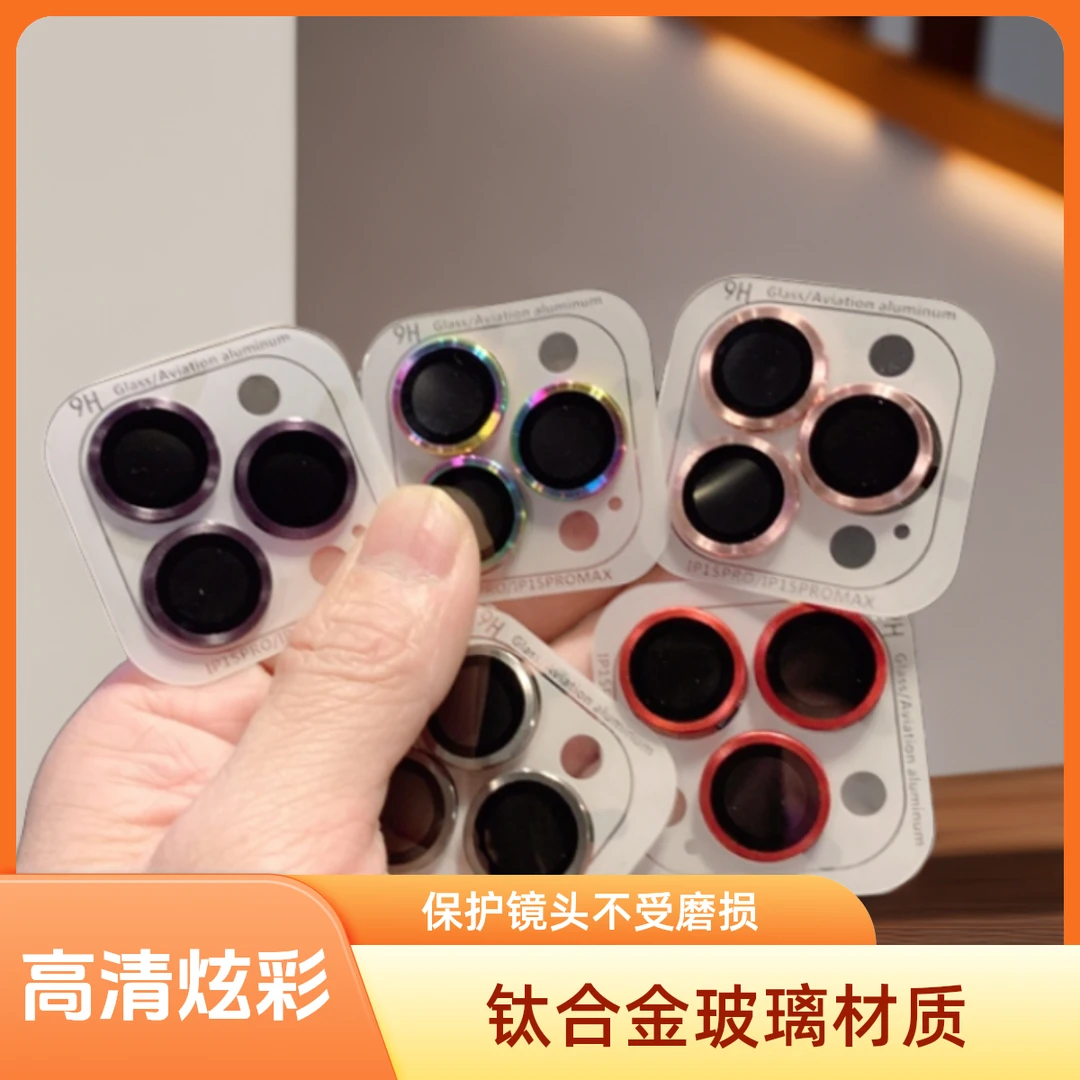 苹果15镜头膜iPhone14proMax手机后摄像头镜头贴13高清炫彩镜头膜