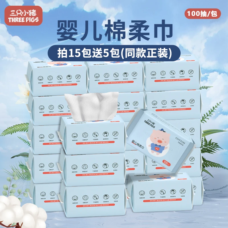 【拍15送5】小猪婴儿宝宝棉柔巾干湿两用便携亲肤母婴大包100抽