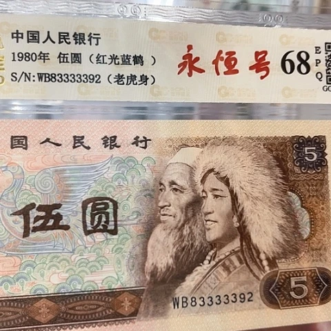 老虎身永恒号，83333392无47