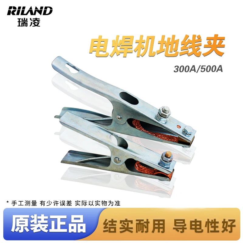 RILAND/瑞凌地线夹子搭铁夹钳300A/500A电焊机接线地线钳