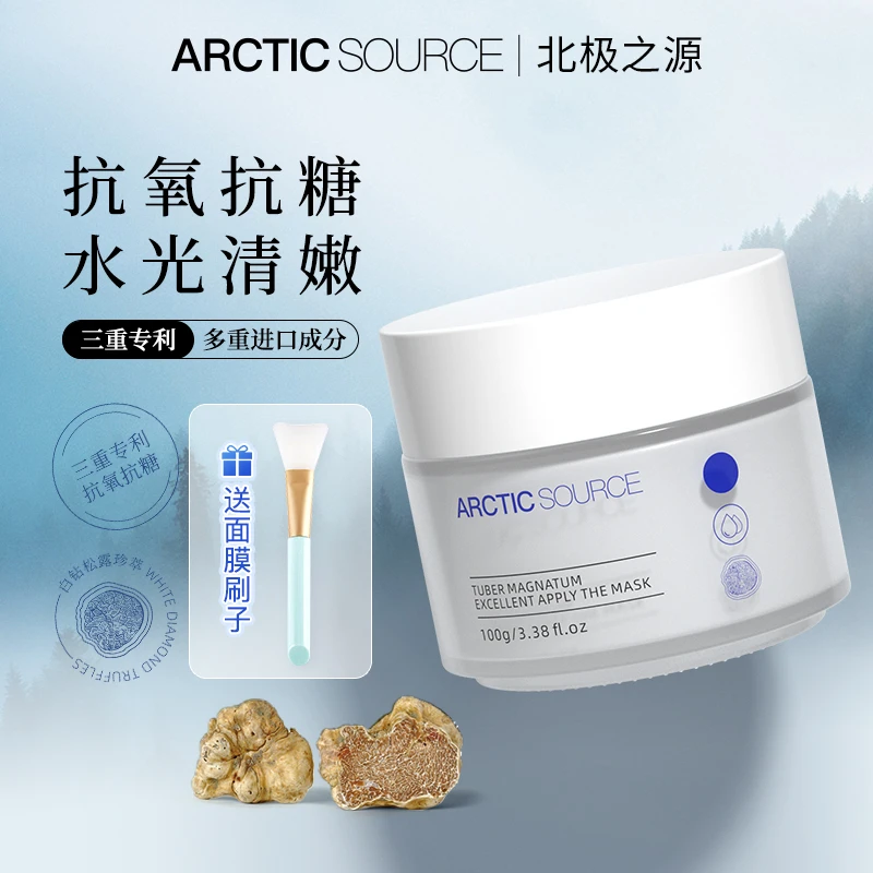 ARCTIC SOURCE 北极之源白松露睡眠涂抹面膜K老提亮 水光清嫩