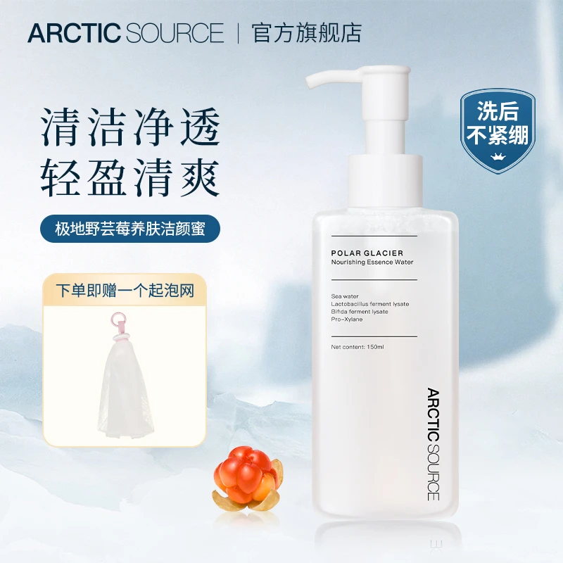 英国ARCTIC SOURCE北极之源极地野芸莓养肤洁颜蜜 水润清爽不紧绷