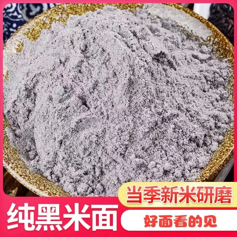 ST/晟阗正宗东北黑米面粉5斤现磨