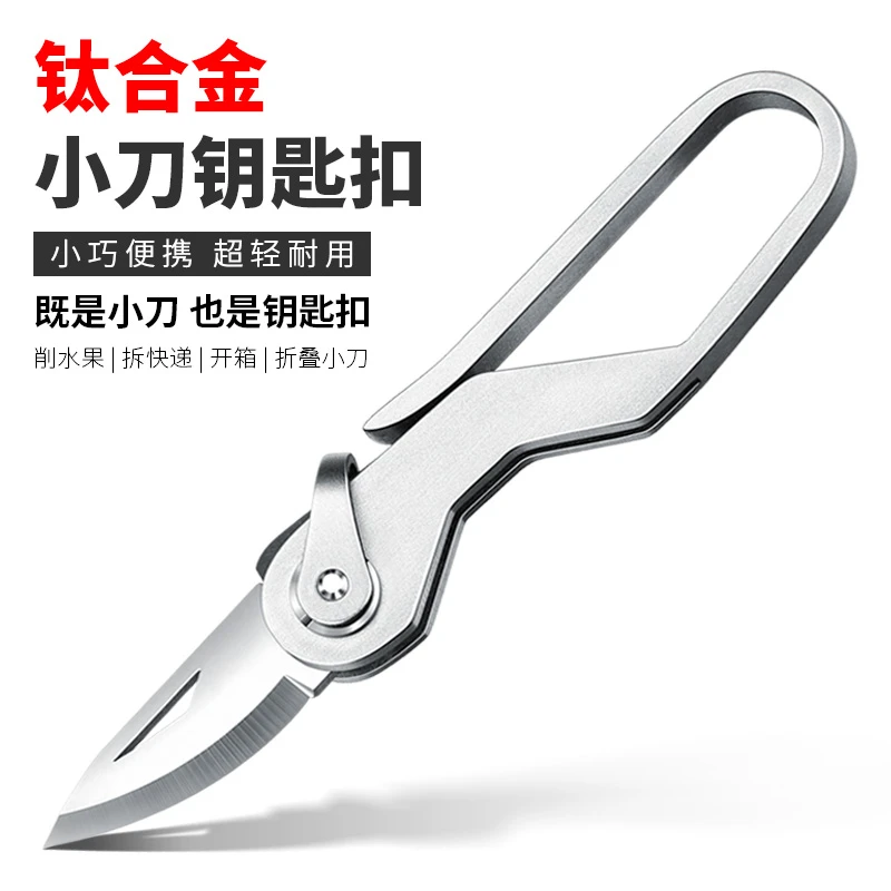 高端钛合金钥匙扣男钛金属拆快递小刀多功能户外钥匙扣挂件礼品