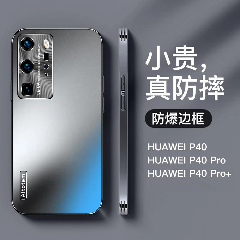 【哑光磨砂+全包防摔】适用华为P40 Pro+新款手机壳轻薄散热简约
