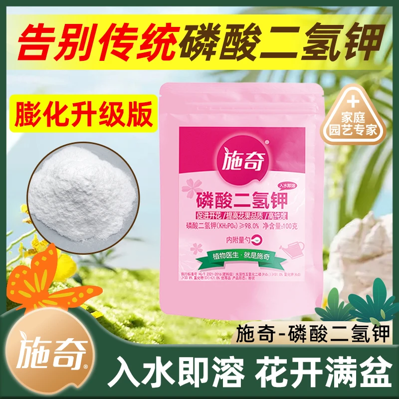磷酸二氢钾促开花花卉植物施肥养花喷施叶片水溶性官方旗舰店
