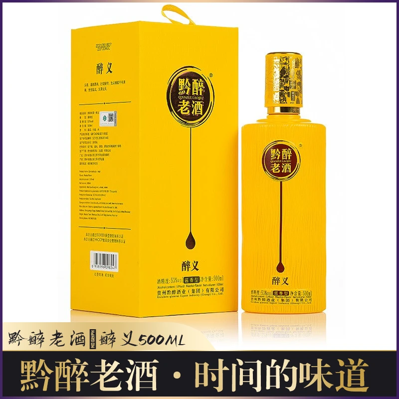 黔醉老老酒醉义贵州黔醉酒业集团有限公司53度500ml