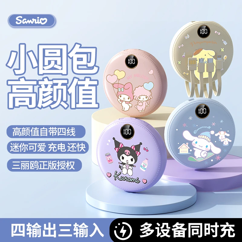 HELLO KITTY/凯蒂猫三丽鸥充电宝自带线快充小巧轻薄10000毫安
