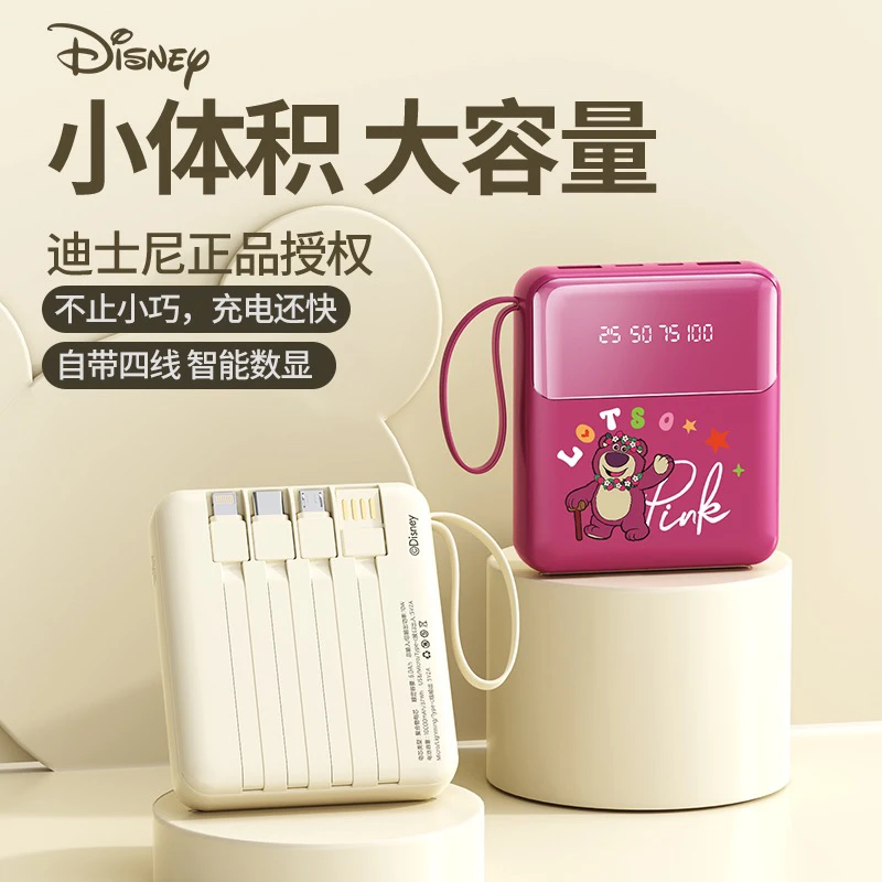 Disney/迪士尼充电宝大容量20000M迷你小巧自带线10000毫安草莓熊
