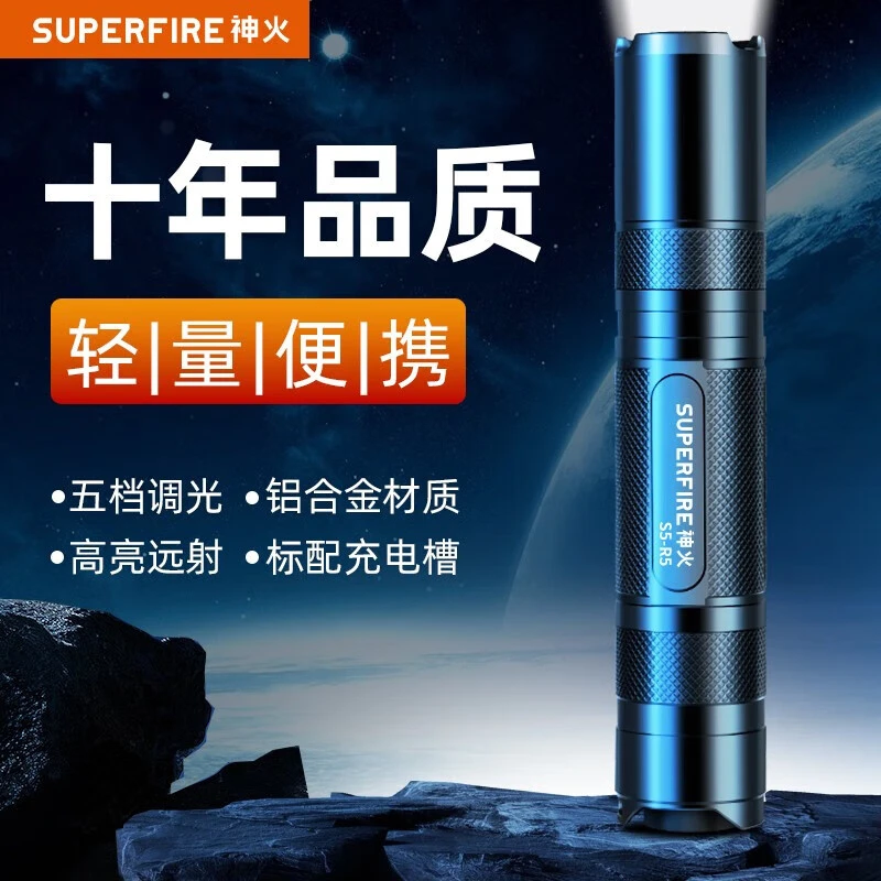 神火手电筒家用便携强光可充电远射迷你户外可调光S5-R5照明续航