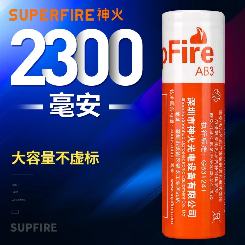 神火18650锂电池手电筒用2300毫安AB3可充电3.7V/4.2v大容量稳定