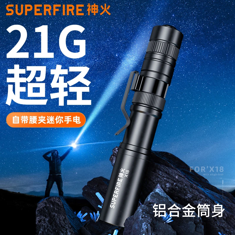 神火X18强光手电续航夜钓光手电便携轻便手电筒户外照明装备