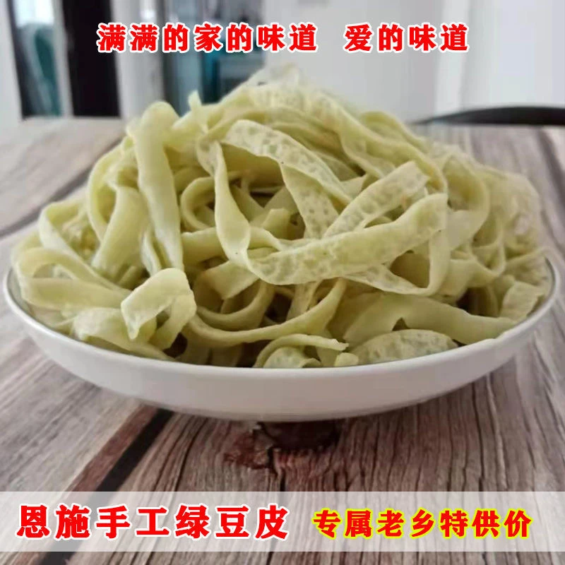 恩施绿豆皮米粉玉米豆皮宣恩土家族手工绿豆皮湿豆皮250克土特产