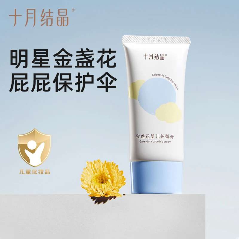 十月结晶护臀膏秋冬新生儿PP霜护肤天然宝宝霜防PP霜婴儿护臀霜