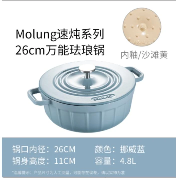 （好好专属）YANZAO/焱造铸铁珐琅锅MOLUNG速炖系列26万能珐琅锅