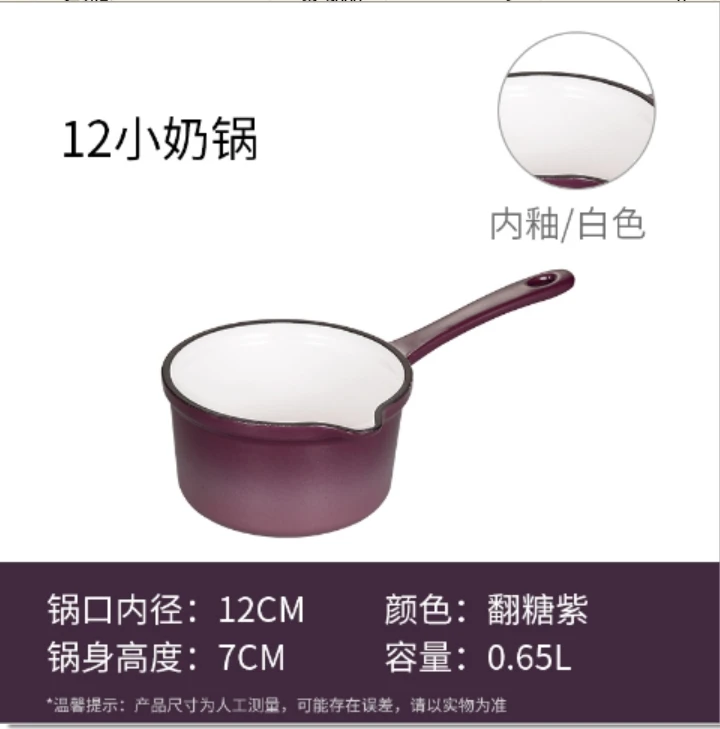 （瑜然专属）（全国）YANZAO/焱造12奶锅铸铁珐琅锅