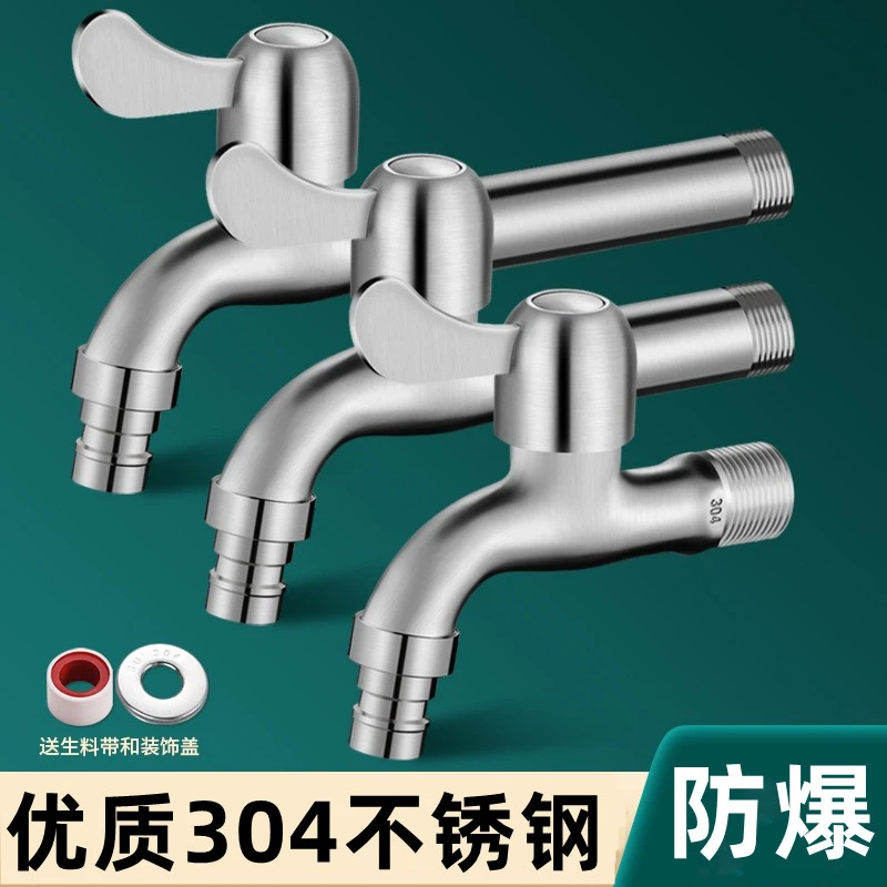 沐静304不锈钢水龙头拖把池洗衣机加厚4分加长快开出水嘴防爆防漏