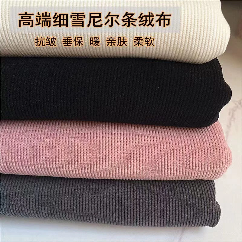 1号 秋冬雪尼尔条绒布料 厚柔软垂保暖可做阔腿裤子裙子面料亲肤