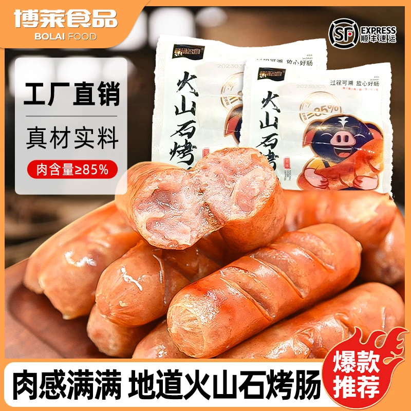 博莱赣浔名厨 脆皮火山石烤肠肉含量≥85%原味烤肠225g*2 空气炸锅