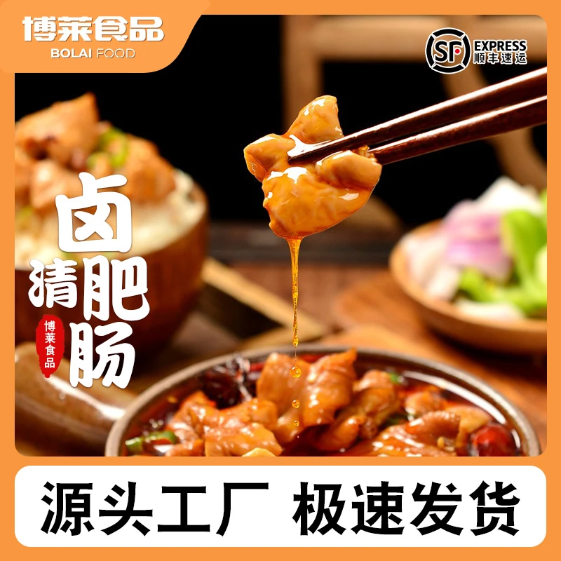 博莱赣浔名厨 清卤肥肠200g/袋秘制卤制肥肠家常红烧美味好吃